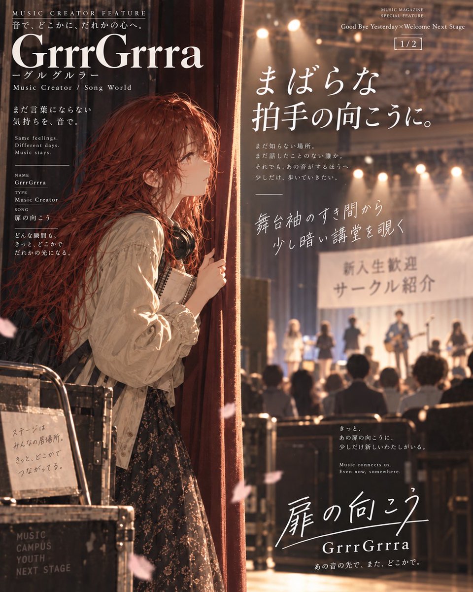 Eto1442179's tweet photo. GrrrGrrra『扉の向こう』

https://t.co/F5xxr0B5Uu

「ノックの前に／扉が開いた」

講堂の舞台袖、春の並木道、午後の部室。
演劇部を舞台に、新しい場所へ踏み出していく春の時間を描いた一曲です。

この扉の向こうに何があるのか。
続きはぜひ、曲の中で確かめてみてください🗿

きゅるんラバーさんの企画応募作品紹介。
企画の詳細は引用リプにて！