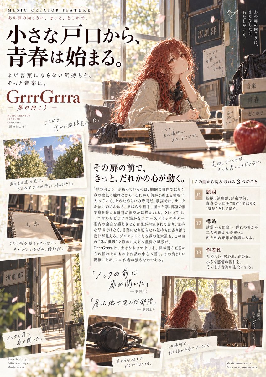 Eto1442179's tweet photo. GrrrGrrra『扉の向こう』

https://t.co/F5xxr0B5Uu

「ノックの前に／扉が開いた」

講堂の舞台袖、春の並木道、午後の部室。
演劇部を舞台に、新しい場所へ踏み出していく春の時間を描いた一曲です。

この扉の向こうに何があるのか。
続きはぜひ、曲の中で確かめてみてください🗿

きゅるんラバーさんの企画応募作品紹介。
企画の詳細は引用リプにて！