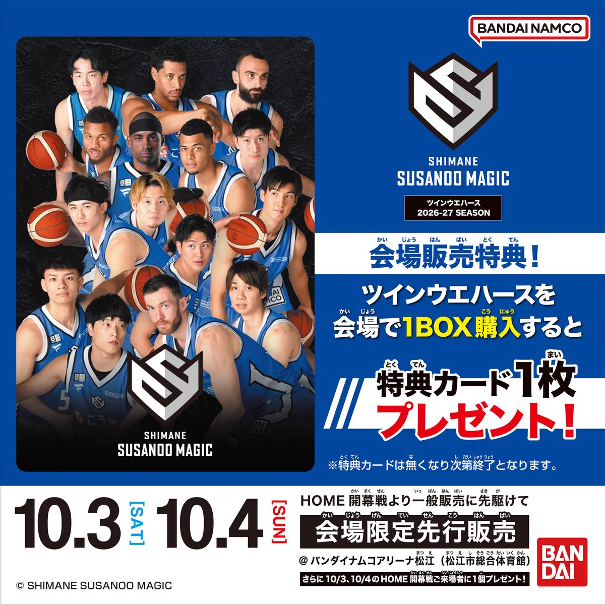 島根スサノオマジック on X