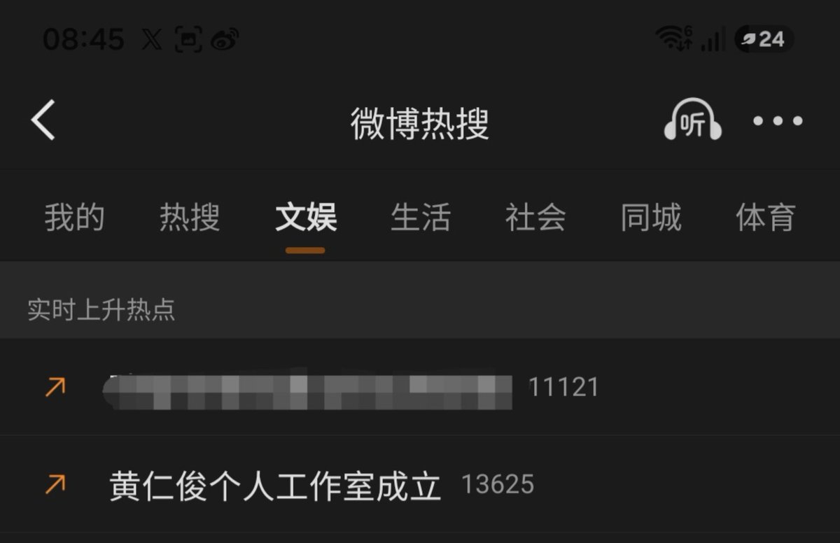 B_happie_always's tweet photo. #黄仁俊个人工作室成立# 
(Huang Renjun personal studio established) 

P1 - rising topic under trending 
P2 - rising topic under entertainment 

and no. 5 under my hot search 🥰 https://t.co/B0kdUYP5FH