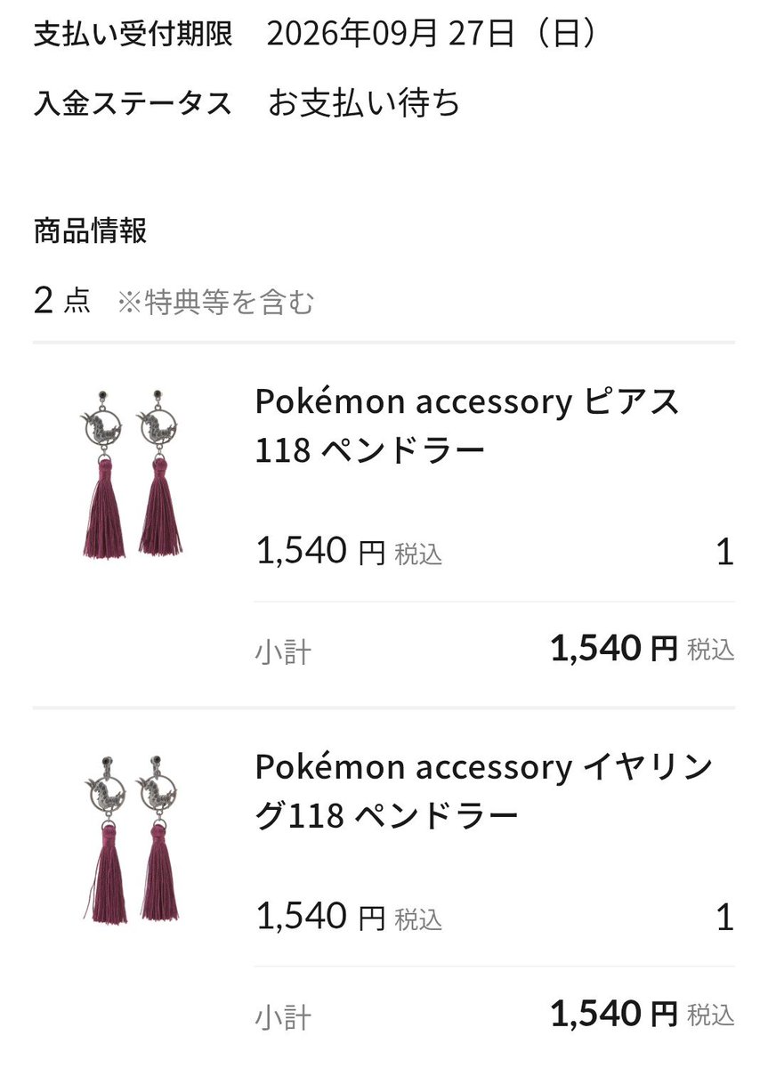 Rowena_Pokemon's tweet photo. 無事にペンドラーアクセ買えた！！
今回は待機なかったんねぇ https://t.co/0QsnaSRz4g