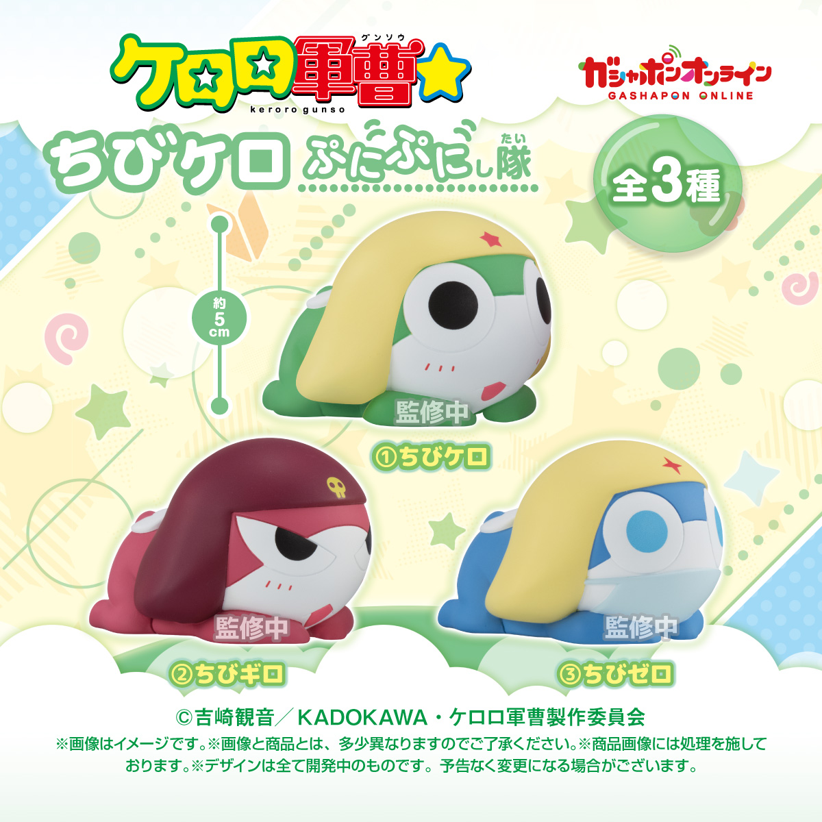 Gashapon_Bandai's tweet photo. ／
ケロロ軍曹☆
ちびケロぷにぷにし隊
(税込400円)
＼

まもなく予約締切💦
⏰9月24日 23:59
まだの方は
#ガシャポンオンライン へ🏃‍♂️🏃‍♀️💨

👇購入はコチラ
https://t.co/k4qFtqhm5c
※お届けに先行して全国のガシャポン自販機で販売される可能性があります。
※準備数に達し次第、ご注文の受付を終了します。

#ケロロ軍曹