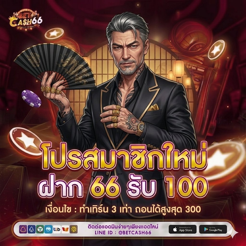 Charliehsk1's tweet photo. 🔔สมัครใหม่รับโชค 2 ต่อ! ✨

1️⃣ ฝาก 66 รับ 100 (ทำ 300 ถอน 300)

2️⃣ รับยอดเสีย 5% + แนะนำเพื่อนรับ 5% ทุกสัปดาห์!

📍ฝากแล้วอย่าลืมกดรับโปรที่หน้าเว็บนะวัยรุ่น!
✔️สมัคร : https://t.co/UJehmtyAZJ

🕹สมัครผ่านไลน์ https://t.co/fzL1i4u1ld

#66รับ100 #สล็อตทุนน้อย https://t.co/On2zvu6569