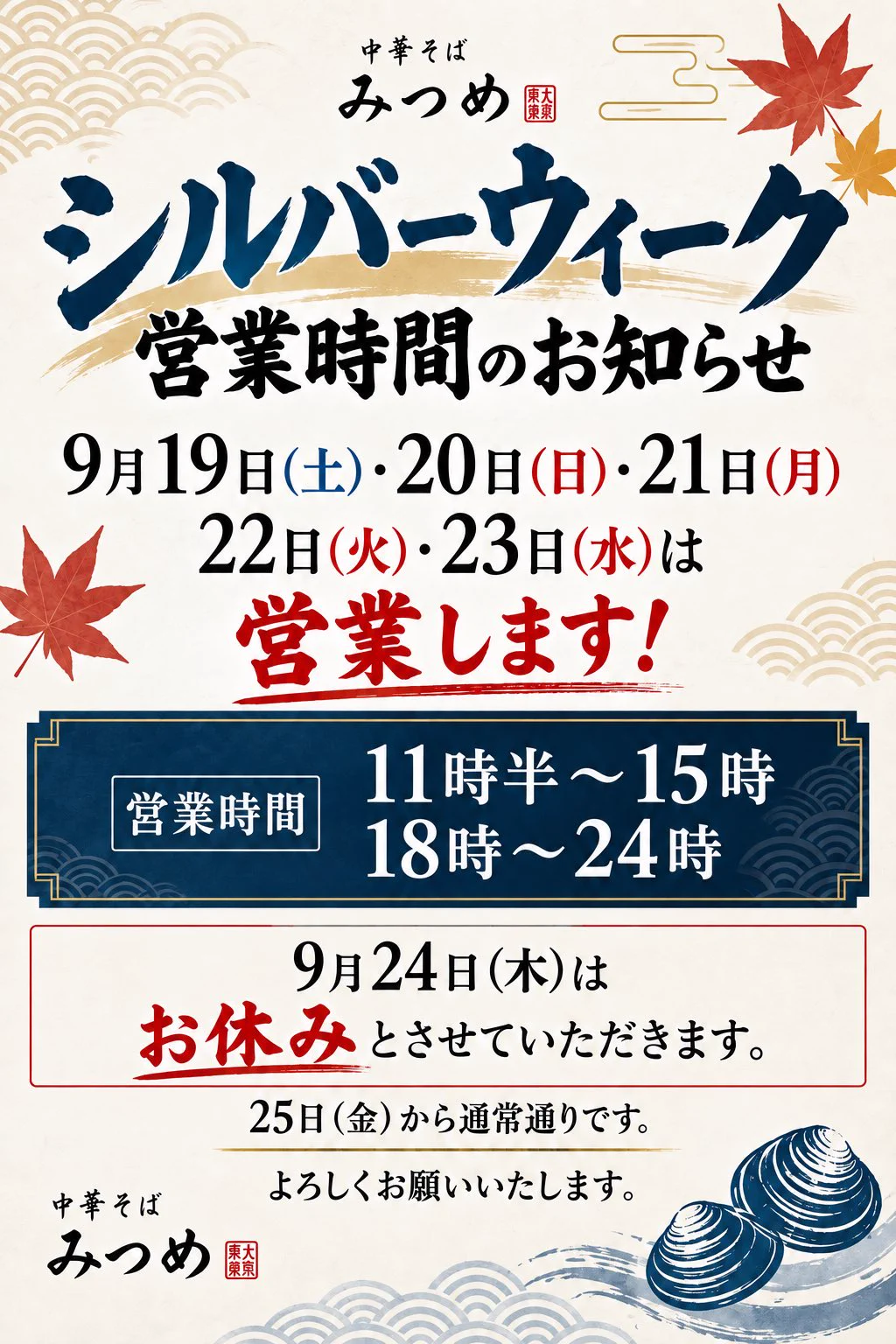 中華そば みつめ on X: 