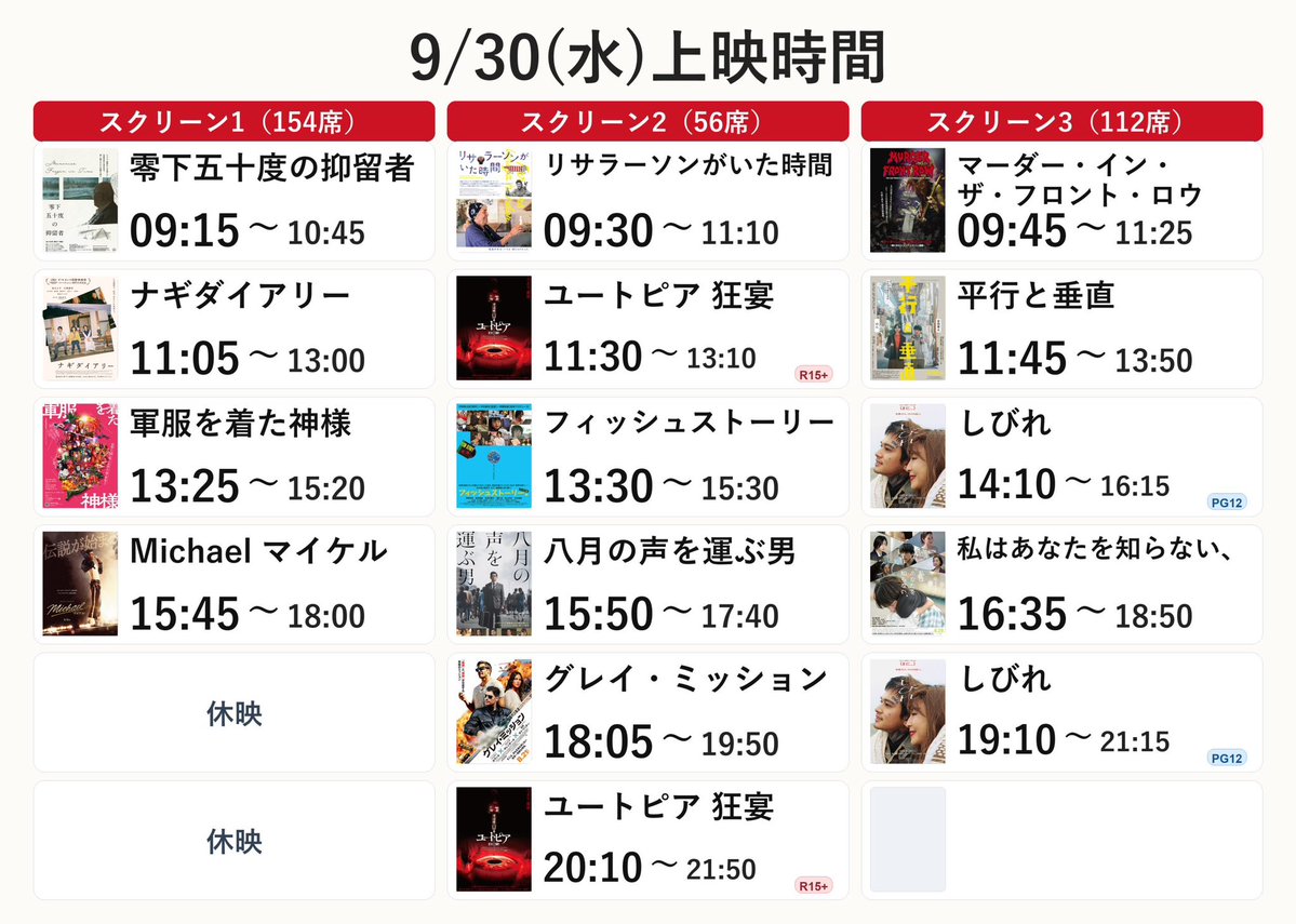 atsuginoeigakan's tweet photo. 9/25(金)〜10/1(木)の上映スケジュールです💁‍♂️

 ---上映開始作品---
#零下五十度の抑留者
#ナギダイアリー
#軍服を着た神様
#しびれ
#平行と垂直
#マーダー・イン・ザ・フロント・ロウ
#ユートピア狂宴

ご来館お待ちしております。 https://t.co/L61CF9wDF8