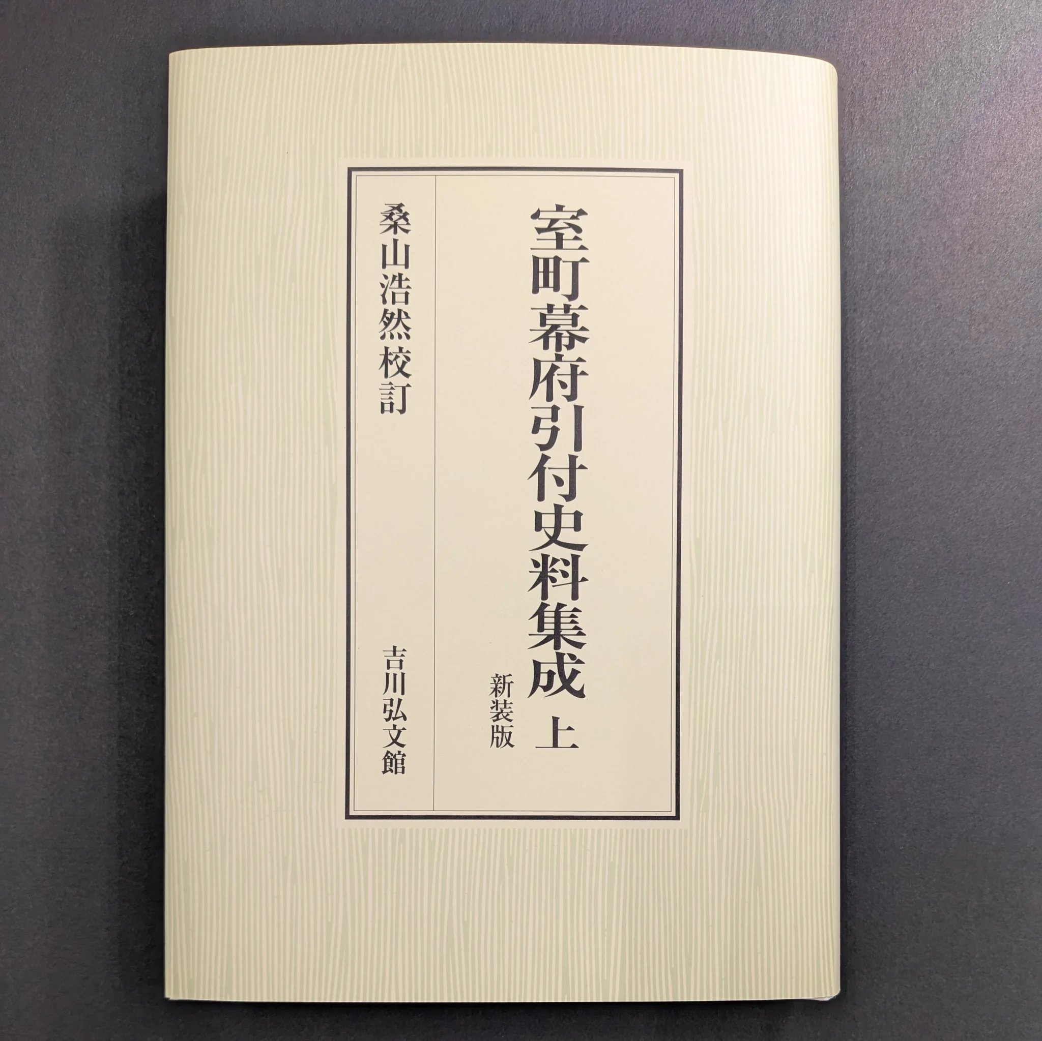 吉川弘文館営業部official on X: 
