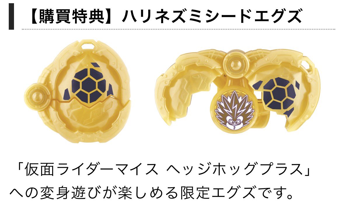 Byakuya08928's tweet photo. ハリネズミじゃないの！？！？
何故ヘッジホッグプラス？？？？
 #仮面ライダーマイス
 #ハリネズミシードエグズ https://t.co/4pmF4mfGTM