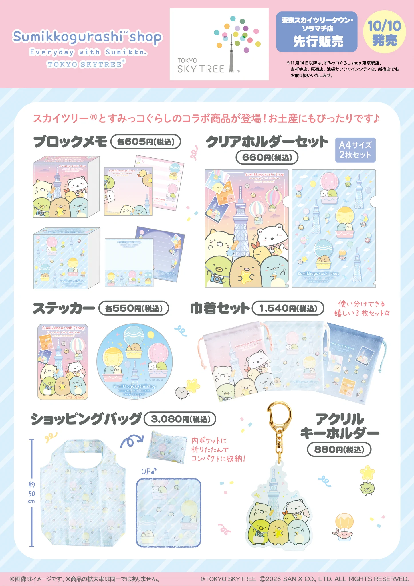 リラックマストア&すみっコぐらしshop【公式】 on X: 