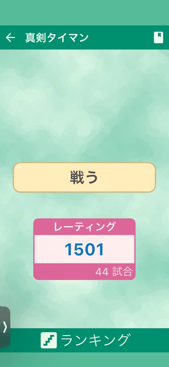 Androidftoi's tweet photo. なんでこんなにやって1しか上がらないんだよセンス無いのか？ https://t.co/oef4llU05m