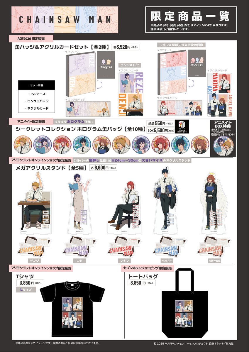marimo_craft's tweet photo. ╋━━━━━━━
劇場版『#チェンソーマン レゼ篇』
新商品のご案内📢
━━━━━━━╋

「勉強／仕事」をテーマにした描き下ろしイラストを使用した新商品を一気にご案内！

一部販路限定グッズもございます♪

商品の事前予約やイベントの詳細は、今後こちらのX(@marimo_craft)、またはイベントX(@marimocraft_eve)にて随時ご案内いたします。

#劇場版チェンソーマン
#chainsawm