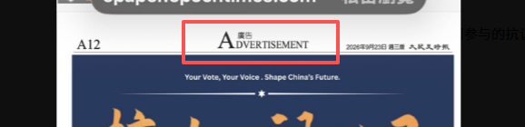SthKeep's tweet photo. @ChinaCongress 啊！以为是什么媒体呢？轮子媒体。以为是什么版面呢？广告版面，给钱就上呀。 https://t.co/vuFdZXFTXZ