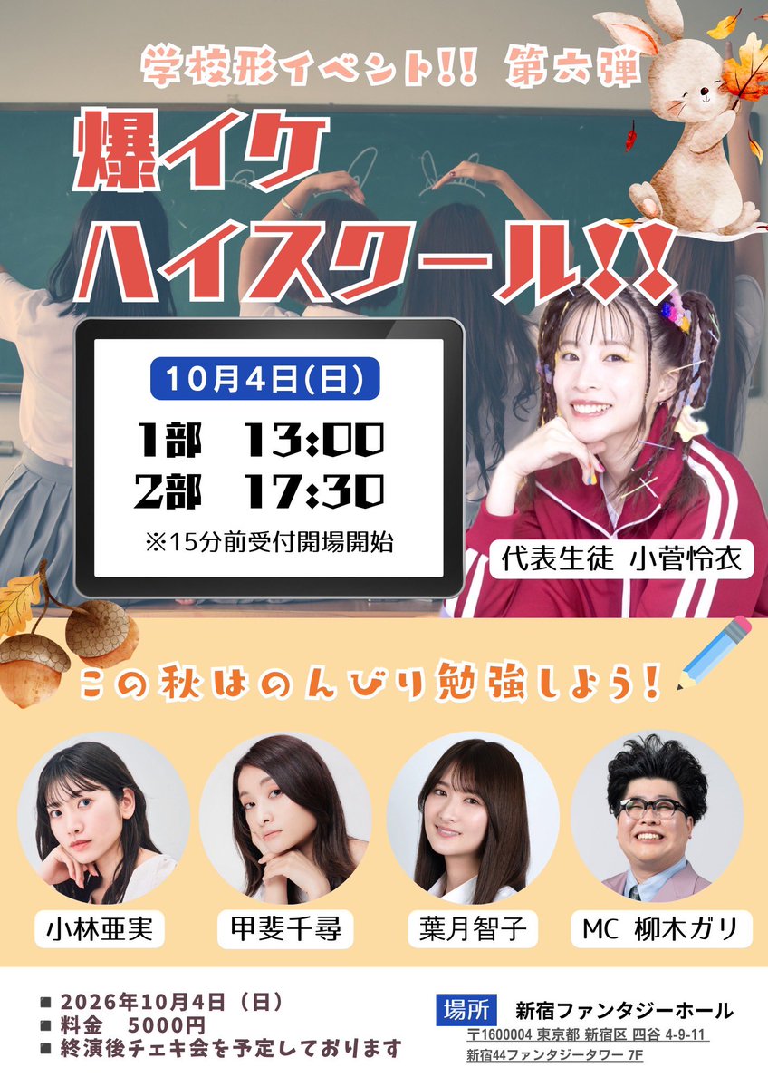 Kosuge_Rei's tweet photo. 🌼10月の小菅🦖

4日『爆イケハイスクール』
🎫 https://t.co/afbq9nhUtl

10日『あすぴー生誕祭』
🎫 https://t.co/C6cd0ZVd9n

12日『EASY MODEワンマンライブ』

25日『夏陽フェス』

and more!!!

10月もたくさん会えます！！
よろしくお願いいたします😀💕 https://t.co/X5SXMLOXB8