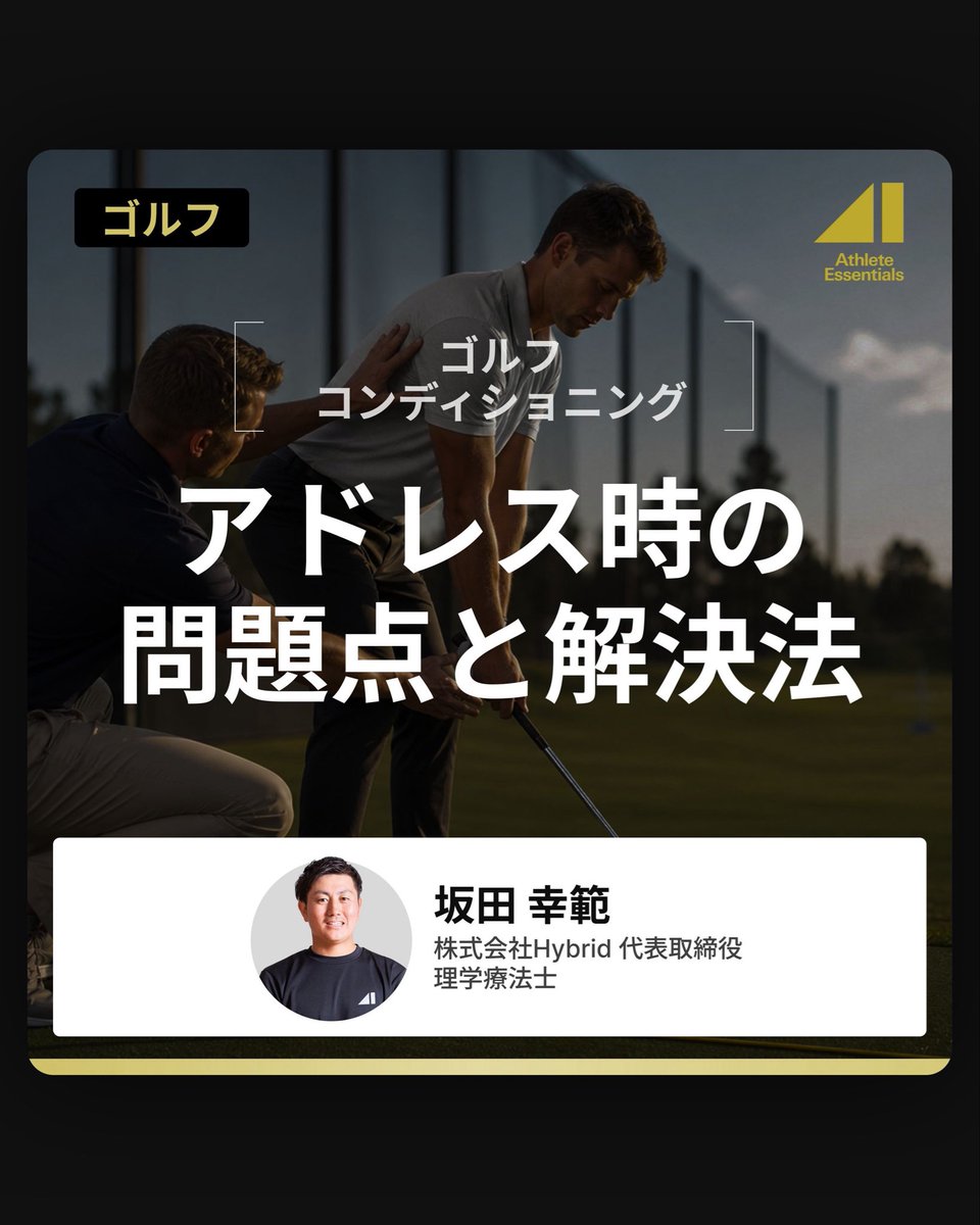 AE_by_NEXPORT's tweet photo. 【動画コンテンツ公開のお知らせ】
⁡
9/24（木）に動画コンテンツ（ゴルフコンディショニング）が公開されましたのでお知らせいたします。
※会員限定でご視聴いただけます
⁡
■タイトル
アドレス時の問題点と解決法 https://t.co/X6Itzu37Na