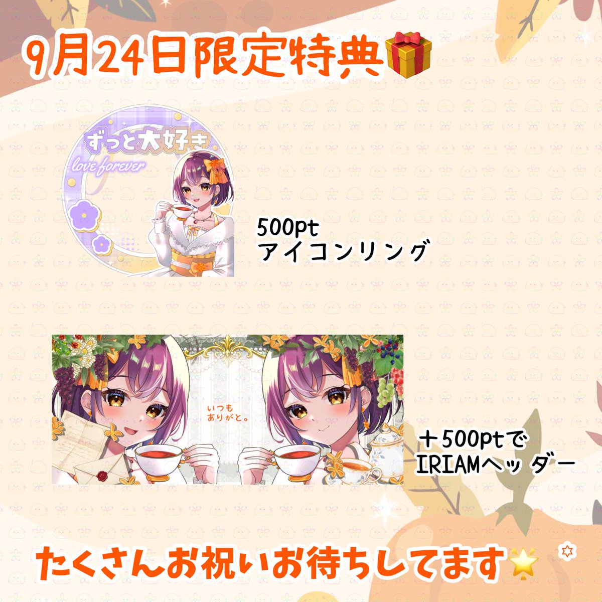 ruo_saku59's tweet photo. 【本日限定特典🎁】

本日誕生日と共に
＋6も目指してるので

ささやかながら特典を用意しました🌸
今日限定なので是非貰ってくださいな😆

#るおの予定 https://t.co/TME1n4dLCs