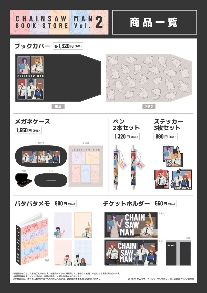 marimo_craft's tweet photo. ╋━━━━━━━
劇場版『#チェンソーマン レゼ篇』
📚CHAINSAW MAN BOOK STORE vol.2📚
━━━━━━━╋

「勉強／仕事」をテーマにした描き下ろしイラストを使用したグッズを、対象書店にて発売決定🙌
購入特典のノベルティはクリアしおりです🔖

取扱店舗など詳細はこちらから！
🔗https://t.co/TTBW479p4l

#劇場版チェンソーマン
#chainsawman
