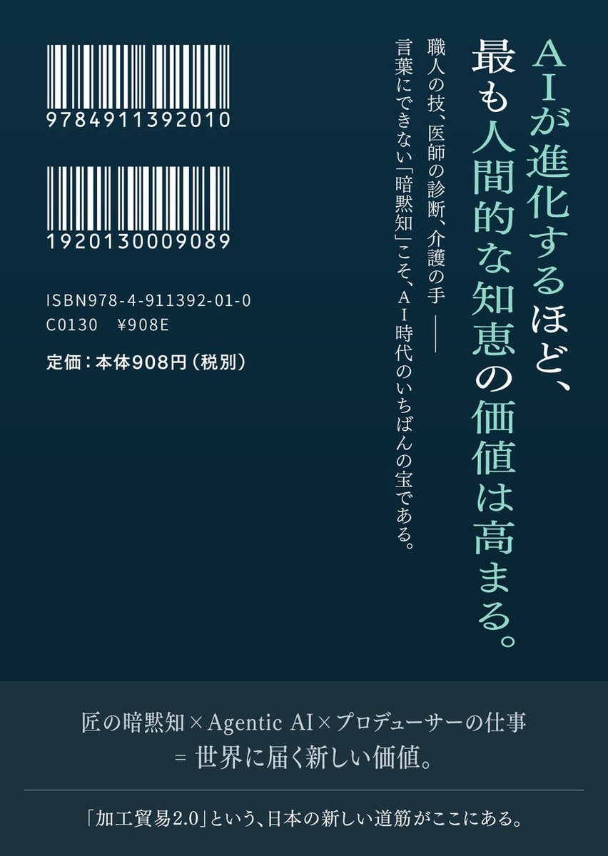 ShinyaYamaPhD's tweet photo. 『語りえぬものの値打ち〜AIには真似できない、日本という戦略』紙版（文庫）本日発売！AIが賢くなるほど、言葉にできないものの値打ちが上がる──「DICT」の出版レーベル第2弾が、紙と電子で揃う

https://t.co/z3iEFxqj40 https://t.co/nFwUn5O9ep