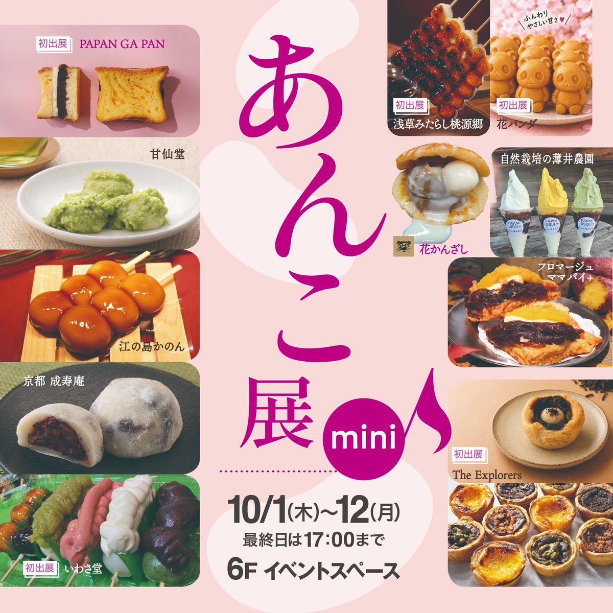 ryubo_official's tweet photo. ＼ あんこ展開催‼️✨／
 甘くてほっとする「あんこ」の魅力を
 味わい尽くすイベントを開催✨🍡

大福やどら焼き、 
ずんだ餅といった定番の和菓子から、 
あんこソフトやあんバターパイなど、 
多彩な味わいが勢ぞろい‼️

皆様のご来場お待ちしております('◇')ゞ  

📅10/1(木)～12(月)
⏰10:00～20:00 ※最終日は17:00閉場 
📍6F イベントスペース  

#あんこ展
#デパートリウボウ