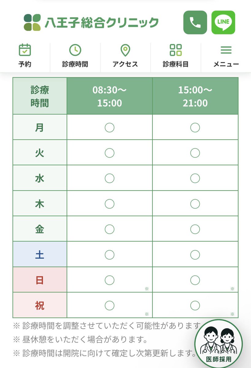 drlion1111's tweet photo. 【新規参入ラッシュ⚡️】年中無休・ほぼ24時間営業。ニトリ元社長が参画する「コンビニ型クリニック」とは🏥⁉️
（医師＆医療コンサルタントが解説🔍）

◾️何が起きたか？
2026年10月1日、東京都八王子市に「八王子総合クリニック」が開院予定です。

・土日祝を含め、朝8時30分〜夜9時まで診療予定
・予約や紹介状がなくても受診可能
・保険診療に対応し、子どもから高齢者まで診ます。

仕事が終わったら、近所の病院はもう閉まっている。
そんな時からでも受診できる構想です。

◾️どんな診療が受けられるのか？
予定されているのは、総合内科・整形外科・リハビリテーション科・皮膚科・小児科・救急科です。

・CT、MRI、内視鏡も完備
・健診や胃カメラ・大腸カメラにも対応予定
・何科に行くか迷う症状も、まず相談可能

複数の診療科と検査設備をまとめ、受診先を探す負担を減らす設計です。

◾️ニトリ元社長は、どう関わるのか？
医療機関の経営支援を手がけるTENETに、元ニトリ社長の武田政則氏が参画しています。

公式サイトでは「総合診療クリニック統括責任者」として紹介されています。

武田氏が掲げる役割は、約40年の経験を生かした組織づくりや現場運営です。
TENETは、AIや業務のデジタル化による効率向上も打ち出しています。

◾️背景には、診療所の後継者不足が
東洋経済によると、TENETは今後、後継者不足の地方の診療所を引き継ぎ、最終的に全国800カ所で同様の診療所を展開する計画です。

800カ所は、これから目指す規模です。
すでに展開している実績ではありません。

◾️院長は、救急・集中治療の専門医です
院長に就任する石川浩平医師は、川崎医科大学卒業後、順天堂大学や日本医科大学の救急医療に従事してきました。

・日本救急医学会の指導医・専門医
・日本集中治療医学会の専門医で
・救命救急センターやドクターヘリでの診療経験あり

院長は取材で、米国の「アージェントケア」という、急な病気やけがに対応する身近な医療施設から影響を受けたと説明しています。

◾️経営面で、注目する点は？
長時間の診療を続けるには、次の条件を満たせるかが問われます。

・医師、看護師、検査スタッフを確保できるか？
・交代しても診療情報を引き継げるか？
・夜間・休日の人件費と設備費を賄えるか？
・検査の必要性を適切に判断できるか？
・紹介先の病院と円滑に連携できるか？

開院前の段階では、黒字化や医療費削減まで実現できるかは判断できません。

◾️核心は？
患者側には「仕事帰りや休日にも相談できる場所」が増える価値があります。

その価値を続けるには、医療者の休息、診療の質、採算を同時に確保する必要があります。

私が注目したいのは、開院後の待ち時間、人員体制、病院との連携、経営成績です。

全国800拠点という構想を評価するうえでも、まずはモデルケースの八王子でどのような実績が生まれるかが焦点です。