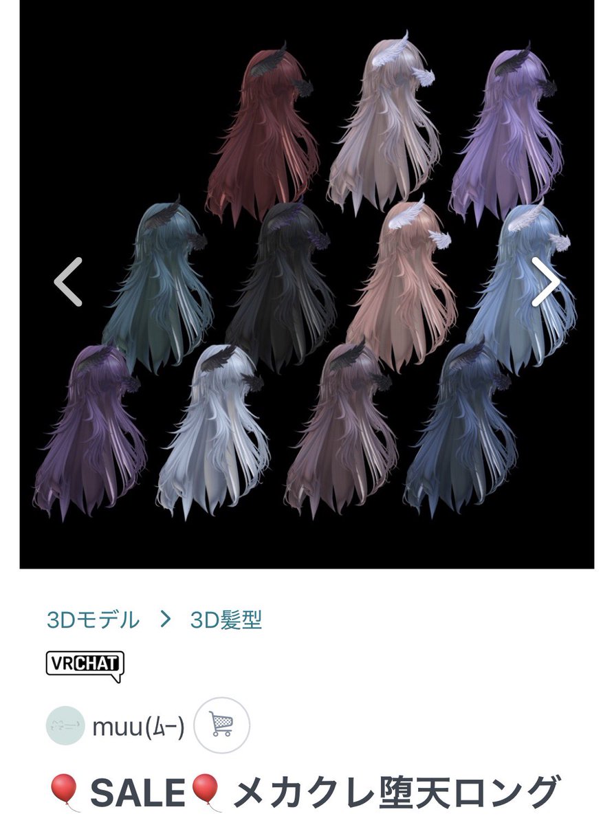 Soncho_VRC's tweet photo. この髪型可愛すぎる

🎈SALE🎈メカクレ堕天ロング | muu(ﾑｰ) #booth_pm https://t.co/xUOigt2hT3 https://t.co/NICm9A94Lk