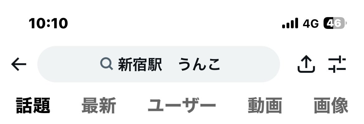 G_Freeed's tweet photo. 新宿駅　うんこ
が検索予測にでてくるぞw https://t.co/ecjIsnzm8l