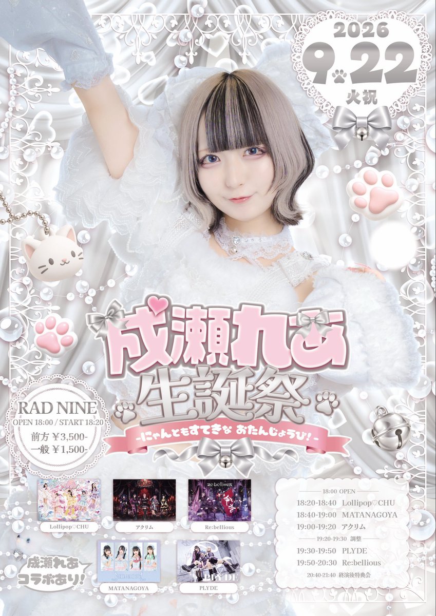 bonbee_tame's tweet photo. https://t.co/tvRaT9sI46

Re:bellious成瀬れあ生誕祭
〜にゃんともすてきなおたんじょうび！〜

本編動画挙がってます。

#リベリアス
#Rebellious
#成瀬れあ生誕祭 https://t.co/MpnUmulxw8