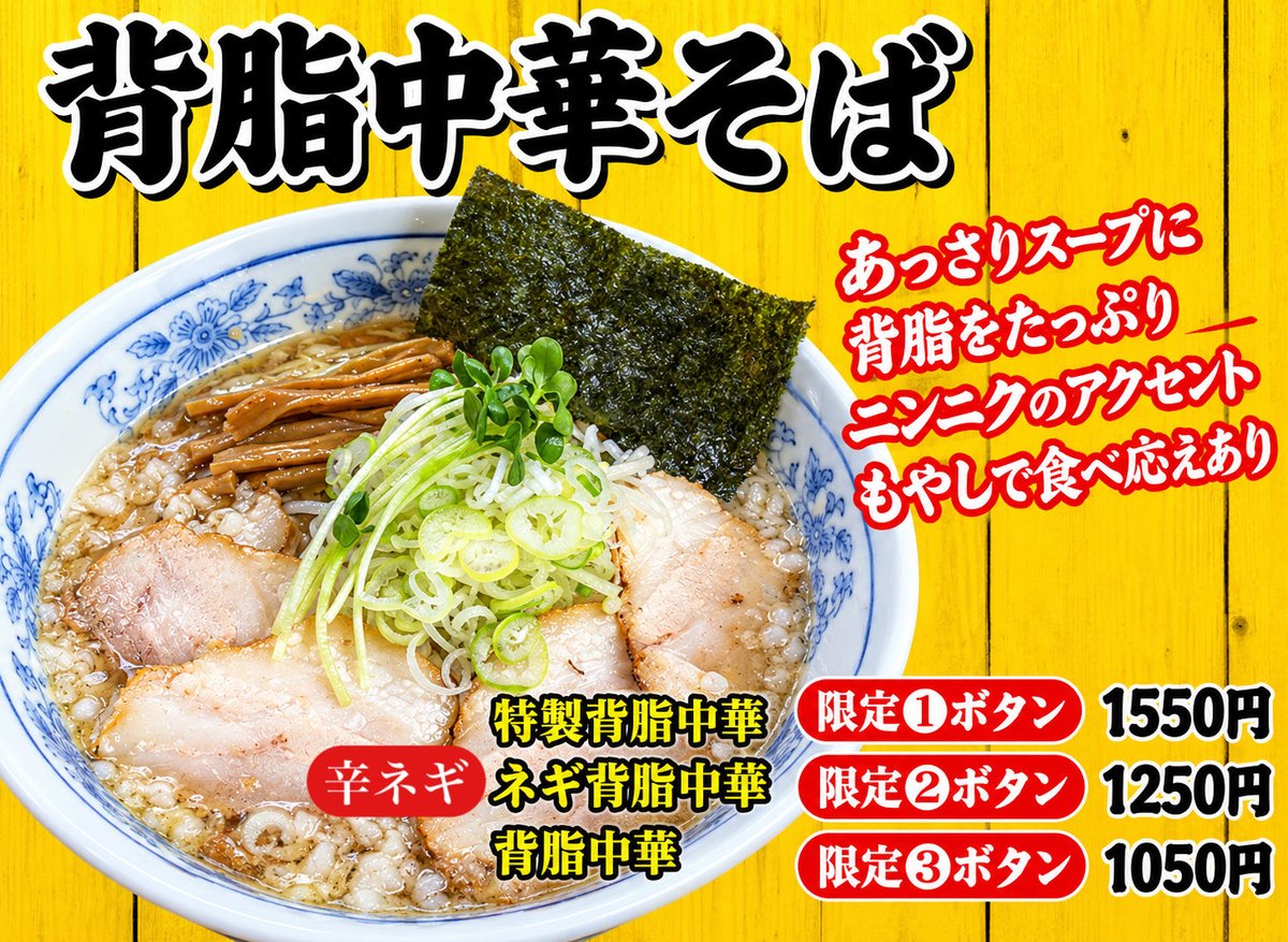 hasu_abiko's tweet photo. おはようございます

本日木曜日、つくば麺屋こうじ
中休み（15〜18時）いただきます
ご不便をおかけいたします

限定メニューの【背脂中華そば】
本日最終日です
是非お試しください

夜限定メニューは【角ふじづけ麺】

明日から、
茨城3店舗限定イベントです

今日も一日よろしくお願いします https://t.co/pxmam5QgcQ