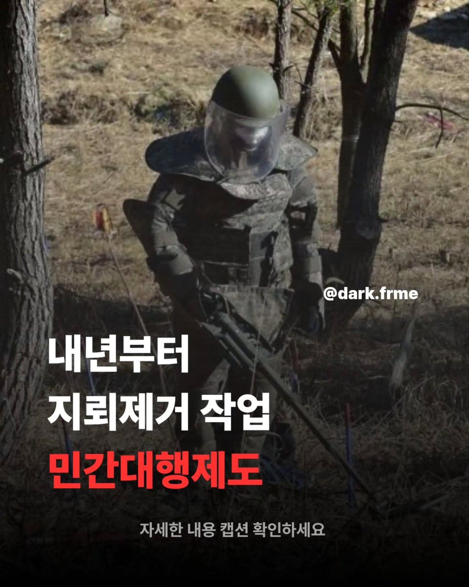 ryankang1133's tweet photo. 슬픈현실임.. 민간인이 지뢰제거 작업한다고?
믿을 인간 하나도 없는 이상황.. https://t.co/rSiJ89GhtQ