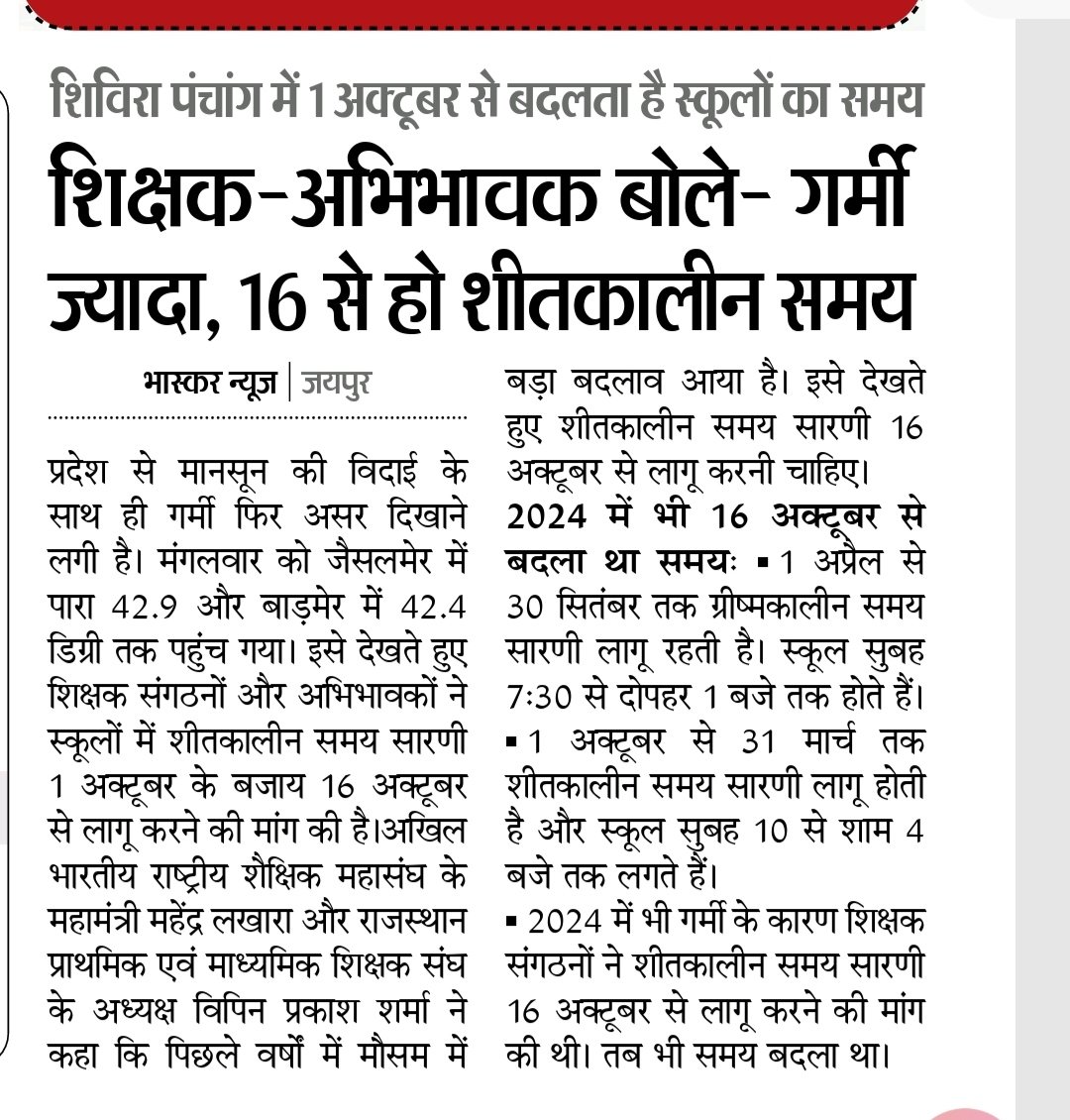 VipinPrakashSh7's tweet photo. गर्मी को देखते हुए शिविरा शीतकालीन समय सारणी में बदलाव किया जाएं-- विपिन प्रकाश शर्मा, प्रदेश अध्यक्ष,राजस्थान प्राथमिक एवं माध्यमिक शिक्षक संघ https://t.co/DLb2OXS5UD