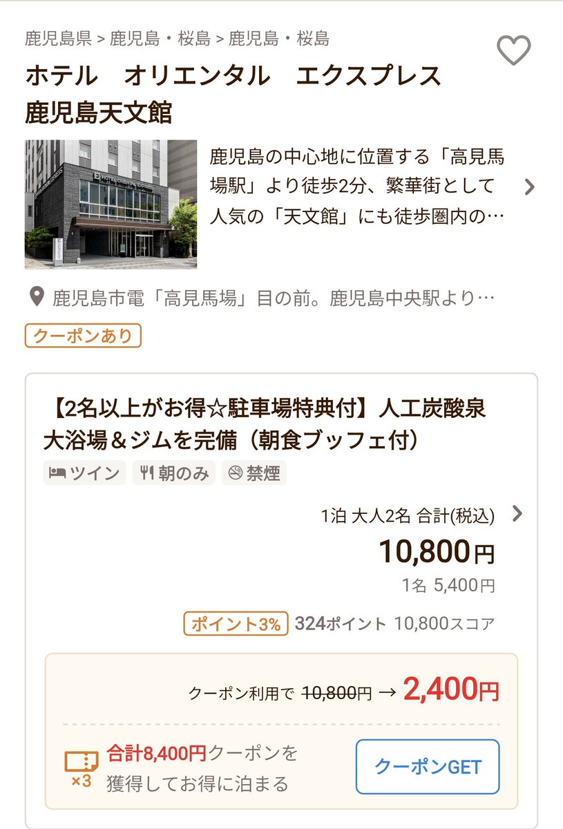 buta_traveler's tweet photo. かごしま観光応援割凄すぎる‼️‼️‼️‼️

10,800円→2,400円
70,864円→19,024円

この割引率がしばらく続くの神です(神ω神)(神ω神)(神ω神)(神ω神) https://t.co/KHM7S0aRTY
