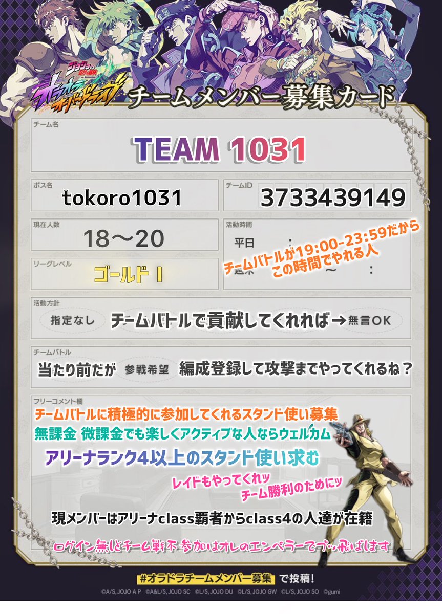 tokoro_1031's tweet photo. チームバトルをがっつりやりたい人募集！

相手を殴り倒すほどの札束は無いがエンジョイチームでも知恵と工夫で勝ちたいッ！

チーム戦&amp;レイド参加必須

アリーナランク4以上のスタンド使い求む！

2名募集中！

TEAM 1031
チームID : 3733439149

#オラドラチームメンバー募集 #オラドラ
↓参照ッ https://t.co/p2JzBklhCS