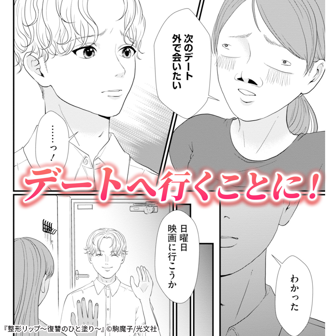COMIC_nettai's tweet photo. 母に否定され、笑われ続けてきた私。
一本のリップで顔を変��た今、この世界を見返してみせる。

———サトコの復讐が、はじまる。