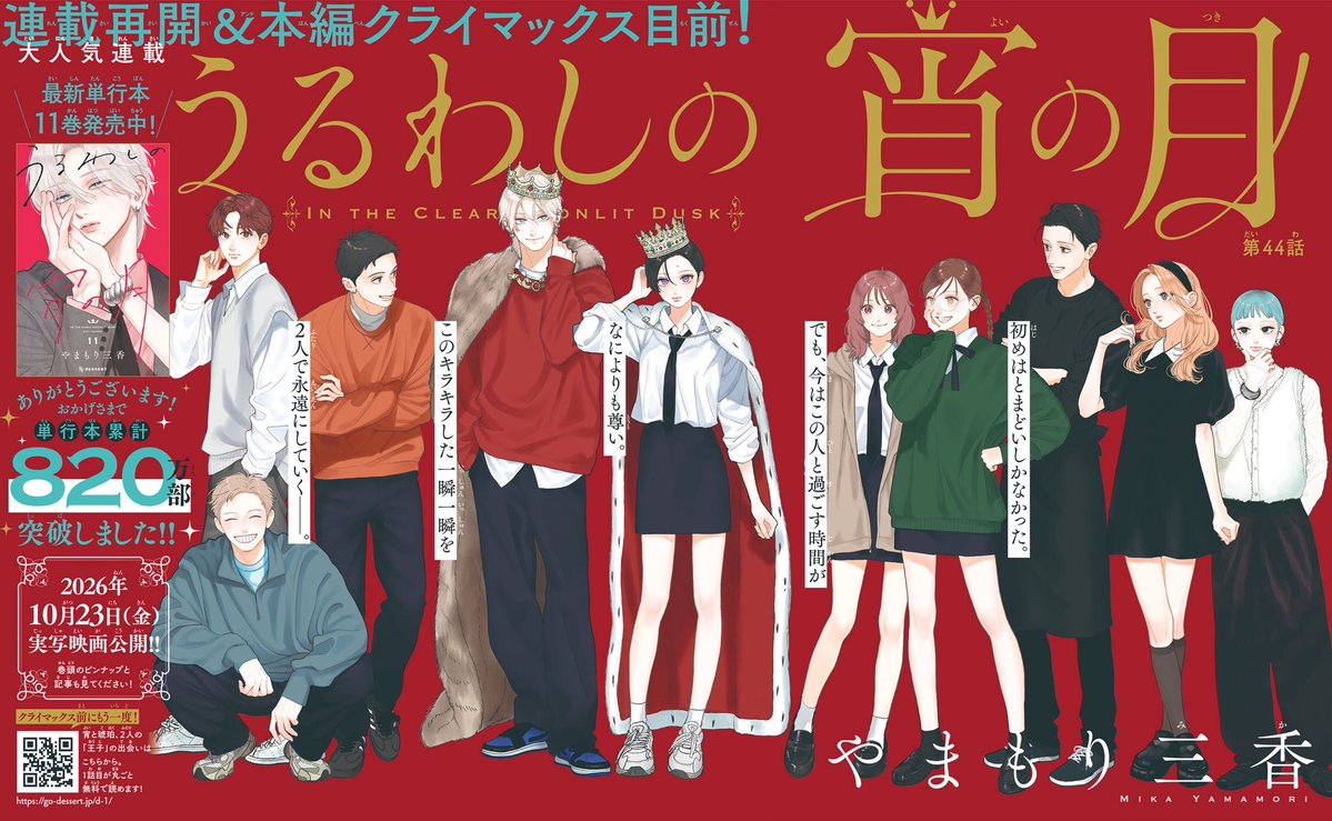 shoujocrave's tweet photo. "In the Clear Moonlit Dusk" new color spread in Dessert issue 11/2026

The series has surpassed 8.2 million copies in circulation and is ending with upcoming Volume 12 in Spring 2027. The Live Action Movie adaptation releases October 23. https://t.co/hIDdNZEJTB
