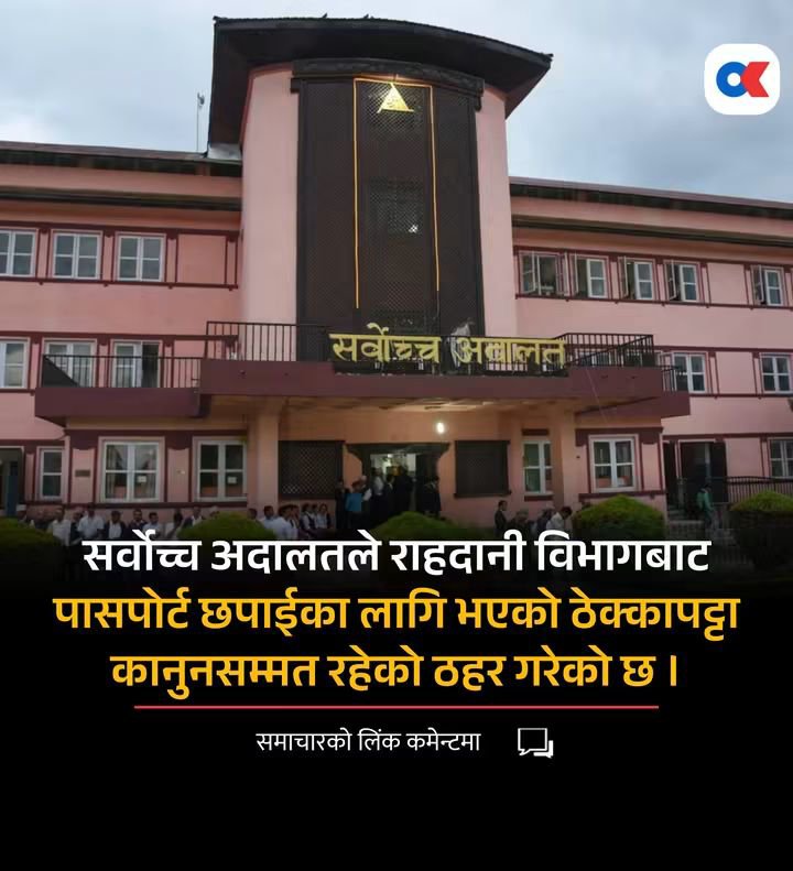 KhadgaCN's tweet photo. अख्तियारको टिमलाई प्रधानमन्त्री कार्यालयमा ९ घन्टा थुनेर राहदानी विभागका पदाधिकारीलाई गिरफ्तार गर्न लगाएको गलत साबित भएन अब ? गुण्डा शैली नै सही हुन्न भन्ने क्लियर भयो नि ! https://t.co/R7ZSr7XDSe
