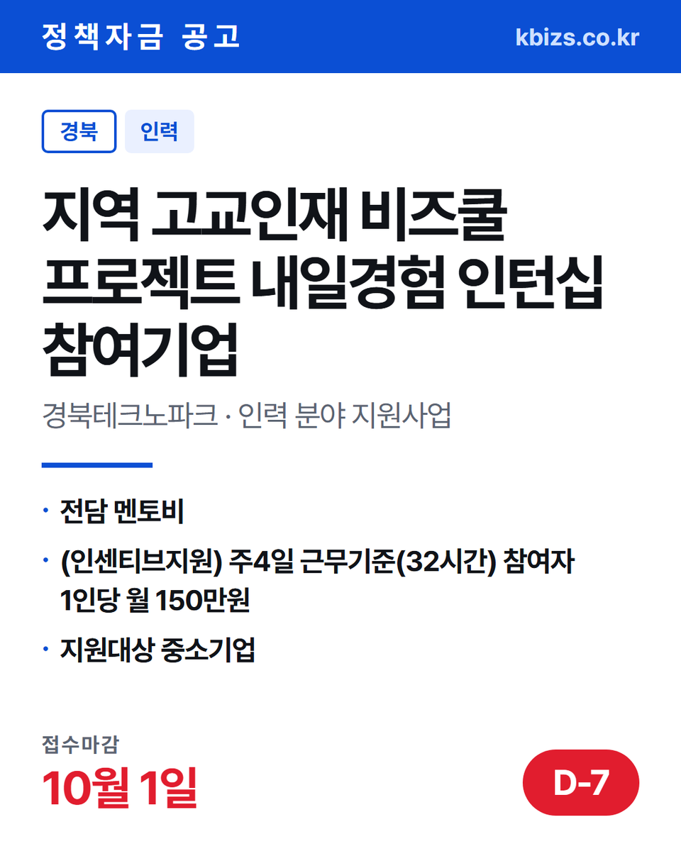 thekbizs's tweet photo. 오늘의 정책자금 공고 5건 · 수출·판로

① [경북] 2026년 경북청년 롯데 백화점… — 9월 30일 마감
② [전국] 2026년 4차 온라인 인력지원… — 10월 1일 마감
③ [전국] 2026년 바이오헬스 글로벌 수출… — 10월 30일 마감

#중소기업정책자금융자 #중소기업정책자금센터 #수출 https://t.co/QLfbRCGyUh