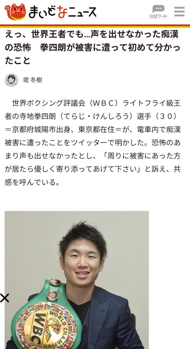 gameoverabc's tweet photo. なんか男性ボクサーが痴漢に遭い声を出せなかった件を利用して周りに知らせないのは仕方ないみたいな風潮になってますけど良くないですよ
目撃者の行動を促進することが痴漢を減らす有効策とされていますから
そのためにはそもそも目撃者がいないといけません
声やブザーなどで周りに知らせましょう https://t.co/L1k4j31UMa