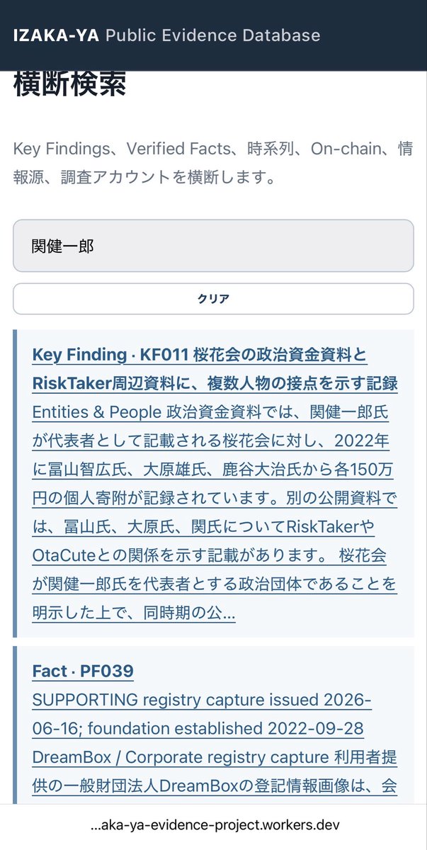 CdeWitte1997's tweet photo. #日本維新の会 の #せき健一郎 議員と詐欺集団 #IZAKAYA との密接な関係（献金、役員など）を、客観的に検証可能な証拠からまとめ、警察や報道機関に参照可能なサイトとして公開しています。

ネットワーク図と横断検索で一目瞭然。

説明責任を果たされることを期待します！
#関健一郎 @sekikenichiro https://t.co/7VyANfaKC9