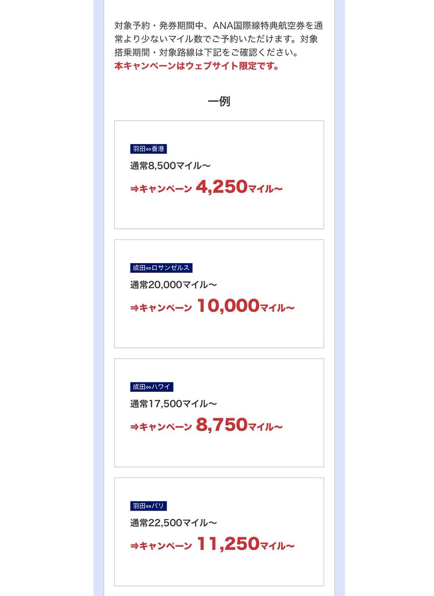 h4b82kix's tweet photo. ANA特典航空券
国内線、国際線減額マイルキャンペーンきたぁぁぁぁぁぁぁ‼️

・ANA国際線
発券期間:2026年9月25日〜9月30日
＊台北、ソウルは対象外

・ANA国内線
発券期間:2026年9月25日〜9月30日
搭乗期間:2026年12月1日〜2027年1月31日

https://t.co/SIojHfNi10 https://t.co/RP62tvQKhk