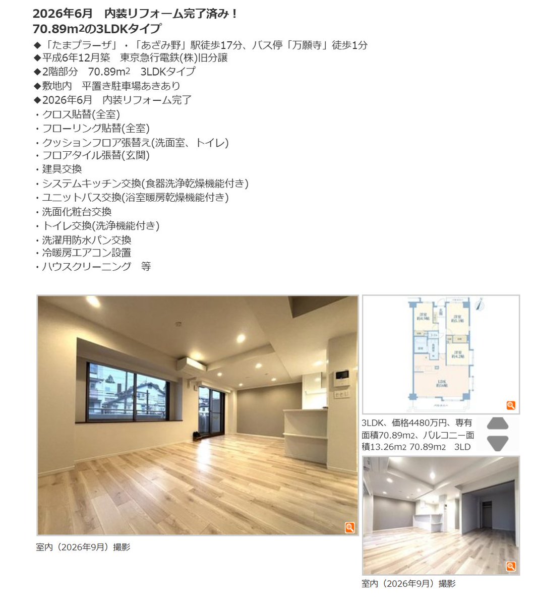 ByPsap's tweet photo. たまプラーザで70㎡超・リフォーム済み。
4,000万円台の3LDK👀
🏠#ソルビエたまプラーザ
💰売値 4,480万円(63.2万円/㎡)
🤖AI査定 5,208万円(73.5万円/㎡)
📉差額 728万円
💸推定賃料 11.2万円
📈表面利回り 3.0%
毎日更新📅マンション割安ランキングはこちら👇
https://t.co/F2yMcym528
#Propre https://t.co/CPnEwaHBUz