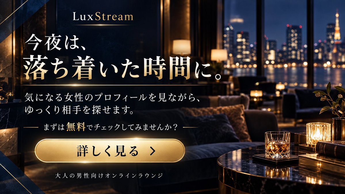 LuxstreamLia's tweet photo. 今夜のお得情報
本日21:00〜24:00は、リモちゃ50%OFFのイベントが予定されています。
気になる女性のプロフィールをチェックして、今夜のひとときを楽しんでみませんか?
ご利用前に対象や割引条件をご確認ください。
https://t.co/wHTb5RpaZy
#LuxStream #ライブチャット https://t.co/k359G3i28Y