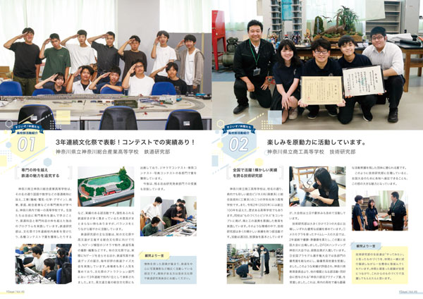 YSE_senmon's tweet photo. 🗣️✨ YSeye 45号 発行しました！ 📖
すごいぞ仲間たち～高校部活動紹介～は…
💻 #神奈川総合産業高等学校　#鉄道研究部
💻 #商工高等学校　#技術研究部
高校の魅力溢れる部活動をご紹介✨
ぜひブログで詳しくチェックしてみてください！✍️
🔗 https://t.co/PXK7DgOru7

#高校生 #部活動特集 #広報誌 https://t.co/s3OjvhL1wa