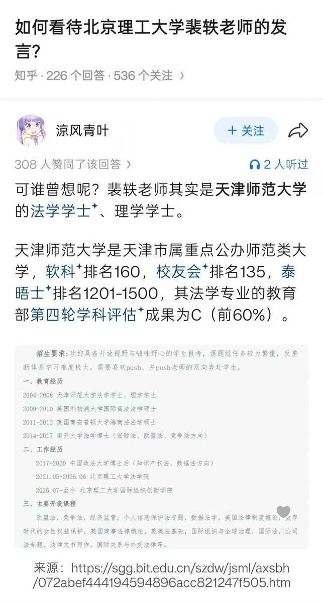 LIGHTSEEKER1984's tweet photo. 北京理工大学的女权教师，裴轶
刻意隐瞒她的第一学历是双非，而且她的硕士还是英国的一年水硕
水硕，南开博士，政协，英才计划，助理教授，院长助理，硕士生导师
一步步都精准安排好了💩
国内清北的本硕博，都未必有这样的待遇
这又是谁家的公主？还是靠嗦🐔上位的？
她才是享受特权的既得利益者
得了便宜还卖乖