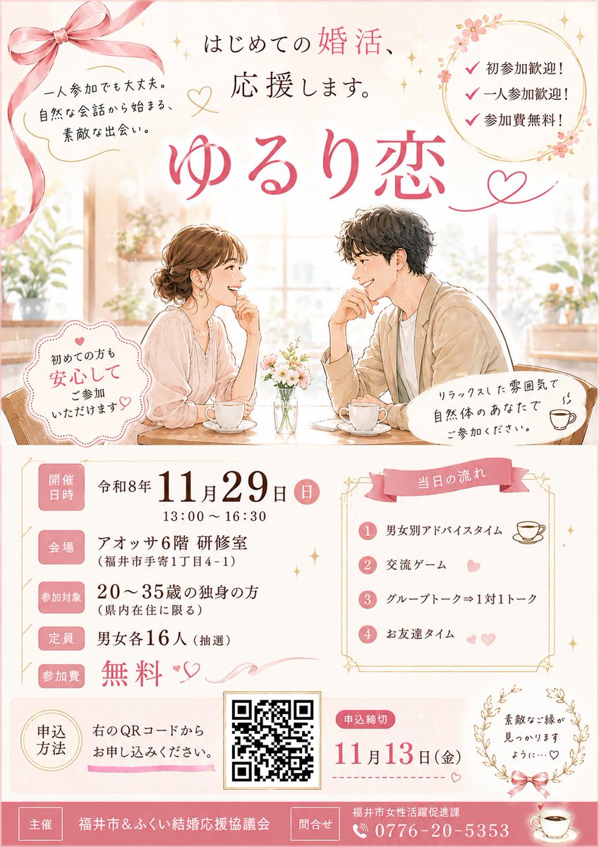 fukui_kurashi's tweet photo. 「ゆるり恋」参加者募集！
■日時　11/29（日）13:00~16:30

★詳しくはこちら
https://t.co/wMr0g0txJS https://t.co/HLfGgR0RyY