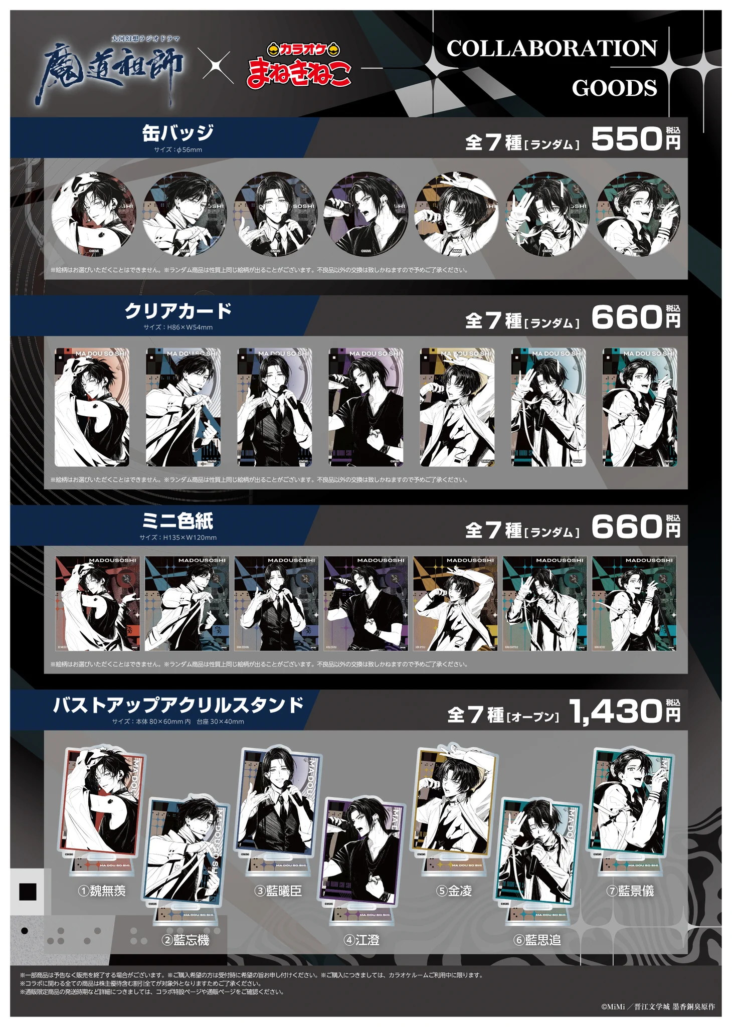 カラオケまねきねこ コラボ最新情報 on X: 