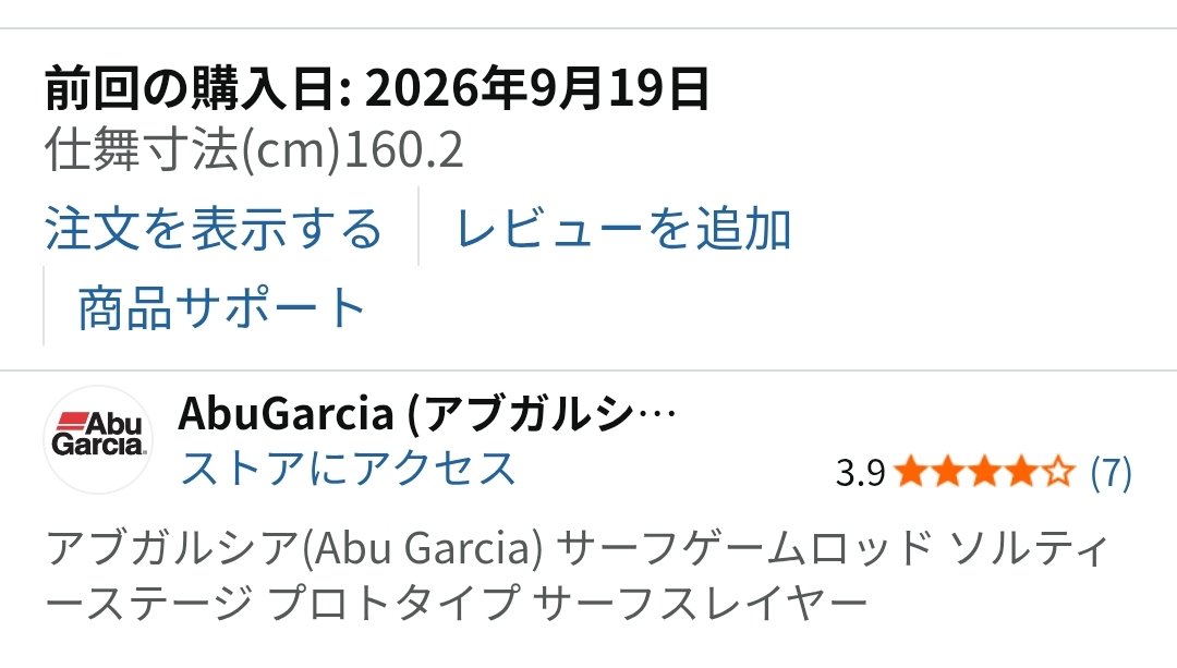 mshrkw's tweet photo. amazonアウトレットでロッド安い！って買ったら全く違うのが届いた。
ベイトロッド注文したのに違うシリーズのスピニングロッドとは… https://t.co/SVnEzkcgAe