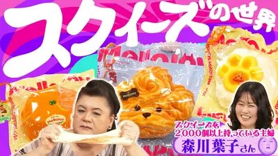 str_3n_d's tweet photo. シールの次は #スクイーズ かよ
と思っていたら
やはり
子どもたちの健康被害を狙うため🔥💢💢

芸能人やYouTuber、インフルエンサーも
いい加減にしろよ💢

#流行りものには理由がある☠️
#スクイーズ危険 https://t.co/NlwFX5bYHI