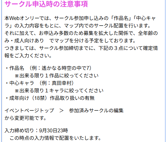 harukameguten's tweet photo. 本Webオンリーの申込み内容につきまして、注意事項を記載いたしました。
イベントトップペ��ジに追記しております。

サークル申込いただいた方には、既にピクリエ内でお知らせをお送りしたのと同内容です。
マップ配置のためにご協力をお願いいたします。 https://t.co/DESkBTBtbm