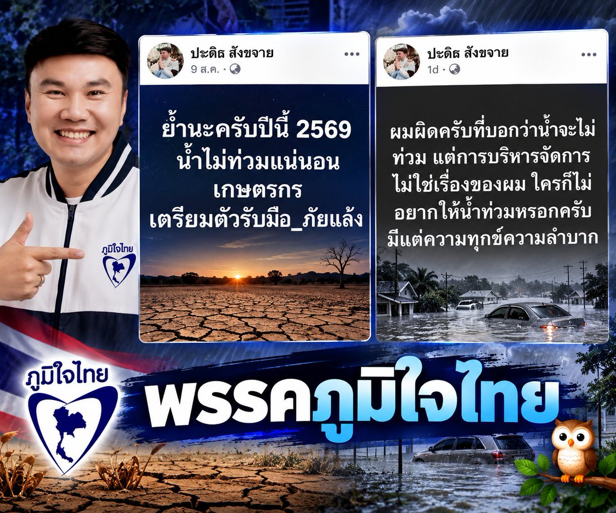 skongki2000's tweet photo. ผลงานของส.ส.พรรคภูมิใจไทย ที่ไปประกาศเพื่อเอาใจปชช.ว่าปีนี้อยุธยาจะแล้ง พอวันนี้น้ำท่วมอยุธยาบอกว่าผมไม่เกี่ยว https://t.co/SguNWd94Zo