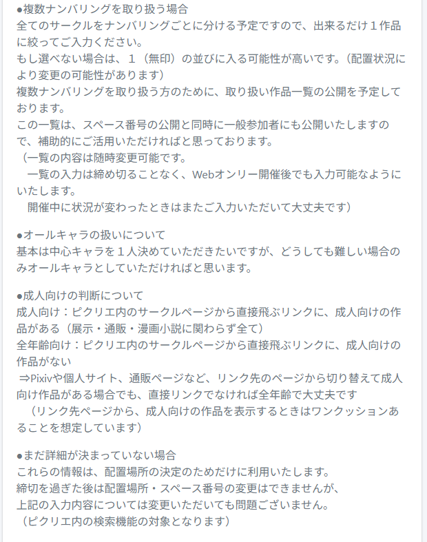 harukameguten's tweet photo. 本Webオンリーの申込み内容につきまして、注意事項を記載いたしました。
イベントトップペ��ジに追記しております。

サークル申込いただいた方には、既にピクリエ内でお知らせをお送りしたのと同内容です。
マップ配置のためにご協力をお願いいたします。 https://t.co/DESkBTBtbm