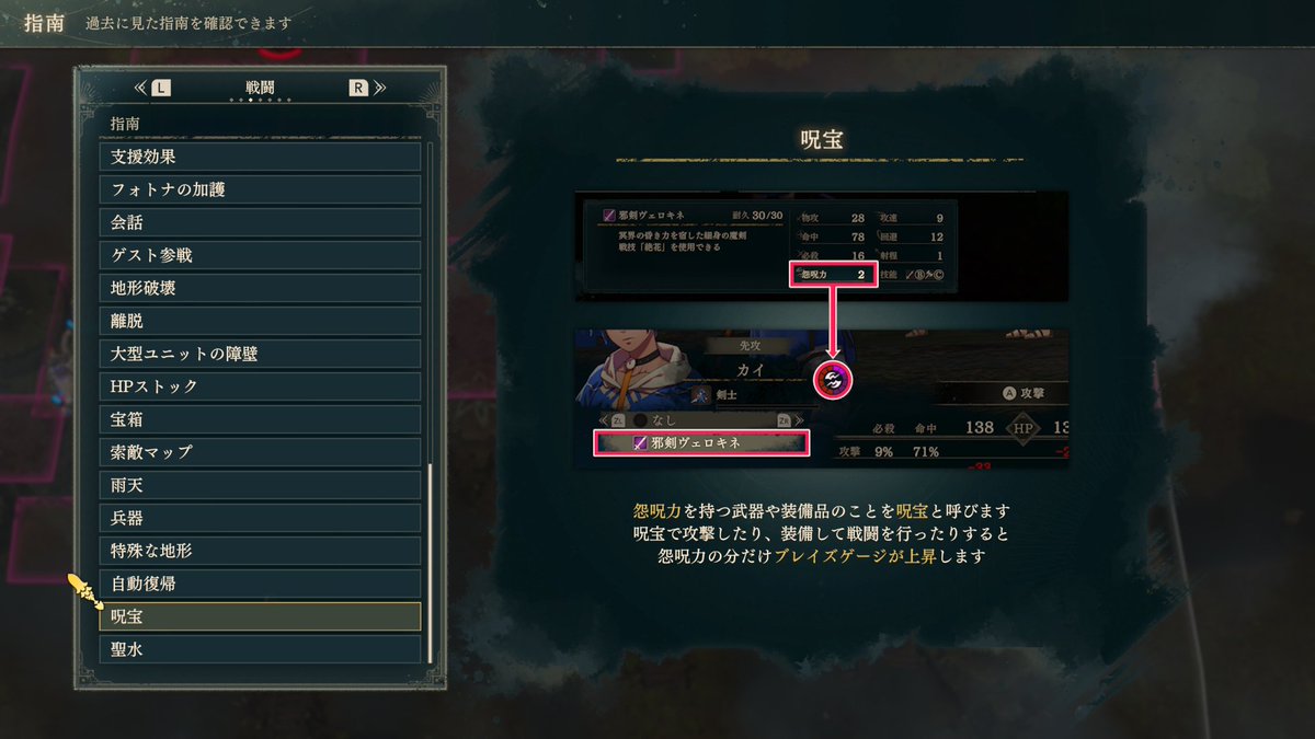 stir_pris's tweet photo. 知らん……何それ……。

たぶん、「冥魔」か「冥府の加護」相手に怨呪力装備を持って攻撃すると発生するんだろうけど、指南に説明なくね？
#FE万紫千紅 https://t.co/yTIXYMXvLd
