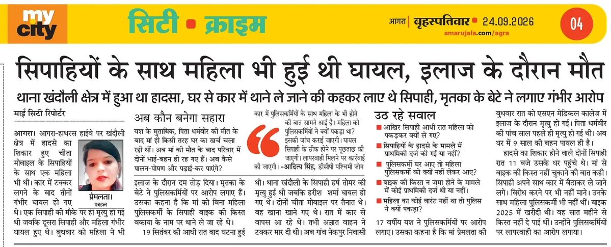 DeepakJata90414's tweet photo. सिपाहियों के साथ महिला भी हुई थी घायल, इलाज के दौरान मौत

थाना खंदौली क्षेत्र में हुआ था हादसा, घर से कार में थाने ले जाने की कहकर लाए थे सिपाही, मृतका के बेटे ने लगाए गंभीर आरोप।। https://t.co/BmqJ02Jn4Z